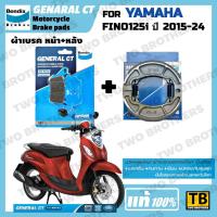 ราคา ผ้าเบรค YAMAHA FINO 125i ปี2015-24 BENDIX แท้ (43500347478)