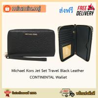 ราคา (ผ่อน0%) Michael Kors Jet Set Travel Black Leather CONTINENTAL Wallet (11947452647)