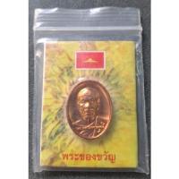 ราคา เหรียญพระของขวัญ หลวงพ่อสด วัดพระธรรมกาย รุ่นสายทองคำ (15782860373)