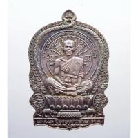 ราคา พระแท้ ทั้งร้าน เหรียญนั่งพานชนะมาร หลวงพ่อคูณ ปริสุทโธ ปี37 เนื้อเงิน เลข3หลัก มีกล่องเดิม (20918493968)