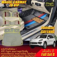 ราคา Porsche Cayenne SUV 2010-2016 เต็มคัน B (ห้องโดยสาร+ท้ายรถB) พรมรถยนต์ Porsche Cayenne พรม7D VIP Magic Carmat (51951029982)
