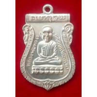 ราคา หลวงพ่อทวด รุ่นสุวรรณมงคล อาจารย์ทอง วัดสำเภาเชย ปัตตานี ปี 2548 เนื้อเงิน (25463788007)