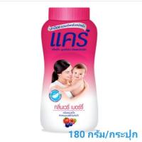 ราคา แป้งเด็กแคร์ 180กรัม.กลิ่นเวรี่ เบอรี่ (4257696742)