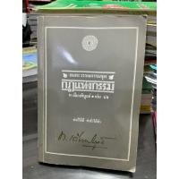 ราคา อมตะวรรณกรรมชุด กฎแห่งกรรม เล่ม 12 / ท.เลียงพิบูลย์ 160 หน้า (52650040028)