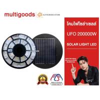 ราคา ไฟโซล่าเซลล์ UFO 200000W แสงขาว/เหลือง โคมไฟโซล่าเซลล์ โคมไฟ พลังงานแสงอาทิตย์ โซล่าเซลล์ แสงอาทิตย์ | StarLED (41001430794)