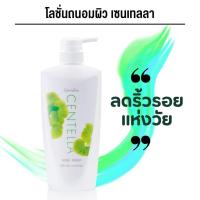 ราคา โลชั่นถนอมผิว เซนเทลลา โลชั่นใบบัวบก กิฟฟารีน (14695875102)