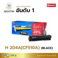 ราคา HP204A/Canon054 คอมพิวท์ สีดำHP Color LaserJet Pro M154a, HP Color LaserJet Pro M154nw, HP Color LaserJet Pro MFP M180n, (7035191946)
