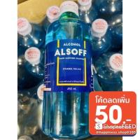 ราคา (ขายดี พร้อมส่ง)พร้อมส่งยกลังถูกสุด Alsof Alcohol 70% แอลซอฟฟ์ แอลกอฮล์ สีฟ้า สูตรน้ำ 450 มล. (24 ขวด) (12533838297)