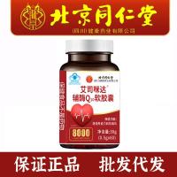 ราคา Beijing Tongrentang Esmida Coenzyme Q10 Soft Capsules Care Heart Health Protect Heart MNBM0925 (40522811241)