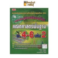 ราคา คู่มือเสริมรายวิชา คณิตศาสตร์พื้นฐาน ม.4-6เล่ม2 by พีบีซี (23313443198)