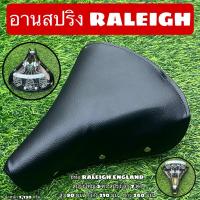 ราคา อานสปริงจักรยาน RALEIGH (24477538226)
