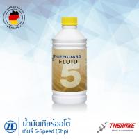 ราคา AUDI BMW VW น้ำมันเกียร์ออโต้ ZF 5 Lifeguard ขนาด 1 ลิตร สำหรับ เกียร์ 5-Speed (5HP) ออดี้ โฟล์ค ATF ZF5 (27772515723)