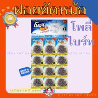 ราคา ฝอยขัดหม้อ ฝอยขัดกระทะ ฝอยสเตนเลส จากสแตนเลสแท้ ไม่เป็นสนิม โพลี - ไบรท์อัลตร้า ขนาด25 กรัม (40501897527)