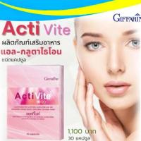 ราคา กลูต้าไธโอน กลูต้าผิวขาว กิฟฟารีน Gluta Glutathione ผิวขาว กลูต้ากิฟฟารีน แอคทิไวท์ ACTIVITE กลูต้า บำรุงผิว ขาวใส (25495038239)