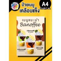 ราคา ป้ายเมนูบานอฟฟี่ เมนูแนะนำ (29638456994)