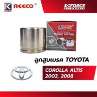 ราคา ลูกสูบดิสก์เบรคREECO-TOYOTA-ALTIS 2003 2008 1.6 1.8 (27027059543)