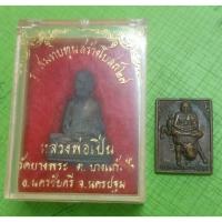 ราคา หลวงพ่อเปิ่น วัดบางพระ จ.นครปฐม (40823882010)