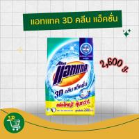 ราคา แอทแทค ทรีดี คลีนแอ๊คชั่น ผงซักฟอกสูตรเข้มข้น 2600กรัม (26982489883)