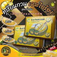 ราคา ทุเรียนกวนแท้ขนมทุเรียนกวน1000กรัม500กรัม เนื้อทุเรียนแท้จากสวน100%กรรมวิธีสูตรโบราณสะอาดถูกหลักอนามัย (18330131940)