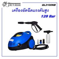 ราคา TRYTON เครื่องอัดฉีด ล้างรถ ล้างพื้น ตะไคร่ เครื่องฉีดน้ำแรงดันสูง 120 Bar 1400W รุ่น QL2100NB-BLUE (17391114564)