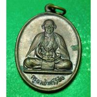 ราคา เหรียญ ครูบาศรีวิชัย วัดฝั่งหมิ่น เชียงราย เนื้อทองแดง ปี 36 (7566234691)