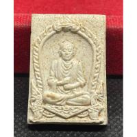 ราคา พระผงรูปเหมือน สมเด็จพระพุฒาจารย์โต พรหมรังสี (27873201293)