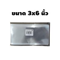 ราคา ถุงแก้ว ซองใส ใส่ธนบัตร 3x6 นิ้ว (100 ใบ/แพ็ค) (23429352204)