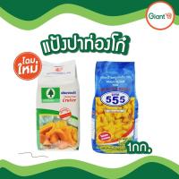 ราคา แป้งปาท่องโก๋ สำเร็จรูป แป้งสาลีเอนกประสงค์ ตราต้นสน ตรายูเอฟเอ็ม ขนาด 1 กิโลกรัม (28136147469)