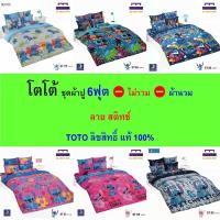 ราคา TOTO ชุดผ้าปู 6ฟุต (ไม่รวมผ้านวม) ลายสติทช์ ลิขสิทธิ์แท้ คุณภาพสูง สีสันสดใส (27816813207)