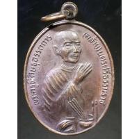 ราคา เหรียญพ่อท่านคล้าย วาจาสิทธิ์ วัดโคกเมรุ จ.นครศรีธรรมราชรุ่นพุทธาภิเษก 200 ปี A324(150) (20191420123)