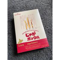 ราคา พร้อมส่ง !! POTATO FARM โปเตโต้ฟาร์ม มันฝรั่งแท่งจากฮอกไกโด กล่องใหญ่ (10 ซอง) (23122034432)