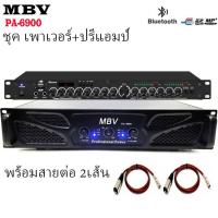 ราคา ชุดเครื่องเสียง เพาเวอร์+ปรี เพาเวอร์แอมป์ 400W RMS + ปรีแอมป์ เครื่องขยายเสียง รุ่น MBV PA-6900+K95BT (25376174088)