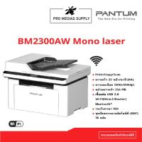 ราคา PANTUM BM2300AW Mono laser multifunction printer (26777043732)