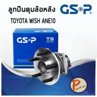 ราคา GSP ลูกปืนดุมล้อหลัง TOYOTA WISH ANE 10 (1ชิ้น) ปี 2003-2010 (5 สกรู) แบบปลั๊ก ลูกปืนดุมล้อ, ลูกปืนล้อ, ดุมล้อ PARTS2U (7279002207)