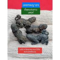 ราคา #เทพเพชรพญาธร ที่สุดแห่งเสน่ห์ รุ่นแรก ปี 2557 พระอาจารย์สมชาย วัดหนองขริ้น จ.สระบุรี ศิษย์หลวงพ่อซ้ง วัดประดู่ (28487395329)