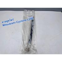 ราคา สายตูดไดร์ สายอ่อนตูดไดร์ MITSUBISHI CYCLONE L200 รหัส 13214-9688 (26486293327)
