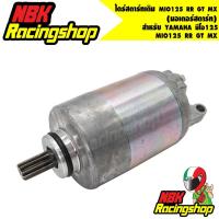 ราคา N/Aไดร์สตาร์ทเดิม (มอเตอร์สตาร์ท) รุ่น YAMAHA มีโอ125 MIO125 RR GT MX - MOTOR STARTER YAMAHA MIO125RR (6768128191)