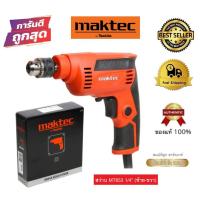ราคา MAKTEC MT653 สว่านไฟฟ้า ปรับ ซ้าย-ขวา ขนาด 6.5 mm. ( 1/4") ของแท้100% (4756052546)