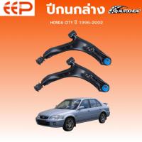 ราคา EEP ปีกนกล่าง HONDA CITY ปี 1996-2002 ฮอนด้า ซิตี้ ชุดช่วงล่าง อะไหล่ช่วงล่างรถยนต์ (44164947551)