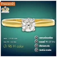 ราคา Pre- แหวนเพชรเม็ดเดี่ยว 1/ 0.20 กะรัต ทอง 1.50 กรัม 9kน้ำ96-97 เพชรแท้เบลเยี่ยม100% มีใบรับประกั (29872994221)