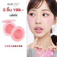 ราคา 4U2 GOOD CREAM BLUSH - บลัชออน4u2 เนื้อครีม บลัชไข่4u2 บลัชครีม บลัชไข่ 9 เฉดสี บลัชครีม4u2 (27251380054)