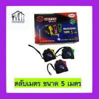 ราคา ตลับเมตร ตลับเมตรหุ้มยางไม่มีแม่เหล็ก 3.5เมตร / 5เมตร เน็ตโต้ NETTO (22558112942)