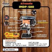 ราคา IMAX สว่านแท่น 13mm สำหรับงานหนัก เจาะแน่น เจาะเนียน (13654388309)