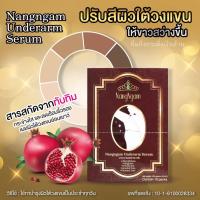 ราคา ใหม่ ! เซรั่มรักแร้นางงาม Nangngam Underarm Serum EXP 03/23 (9250729851)
