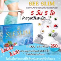 ราคา ยาลดน้ำหนักSeeslim มีอย. (238580601)