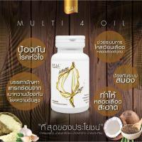ราคา ** หมดอายุ 04/21 ** Real Multi 4 Oil 60 capsules มัลติโฟร์ออยล์ น้ำมันมะพร้าว น้ำมันรำข้าว น้ำมันกระเทียม น้ำมันงา (6110797550)