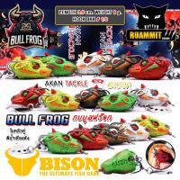 ราคา เหยื่อตกปลา กบยาง BISON รุ่น BULL FROG by AKAN TACKLE (24671287567)