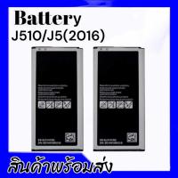 ราคา แบต J5 2016 (J510) แบตเตอรี่โทรศัพท์มือถือ ซัมซุง J5 2016 (J510) Battery Samsung J5 2016 (3559120443)