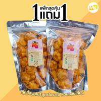 ราคา (1 ฟรี 1) คุกกี้สิงคโปร์ 250 กรัม แถม 250 กรัม รวม 2 ถุง 500 กรัม (24201086225)