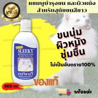 ราคา แชมพูสุนัขขนสีขาว บำรุงขน แก้ขนร่วง ขนาด 600ml พร้อมส่ง (17808334754)